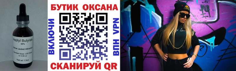 Бутират 99%  Тимашёвск 